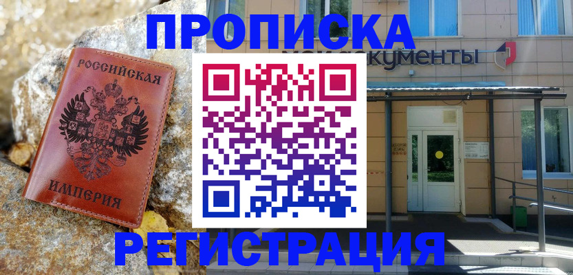 временная регистрация купить в Данилове