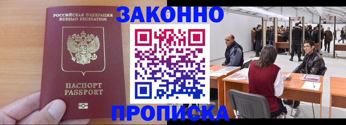 прописка 2025 в Данилове